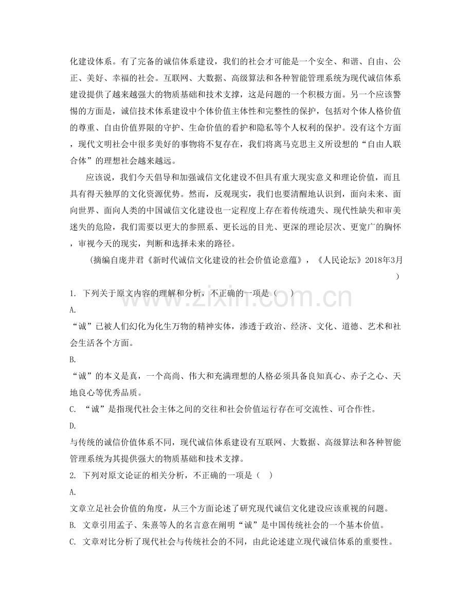 广东省河源市中学2020年高二语文上学期期末试卷含解析.docx_第2页