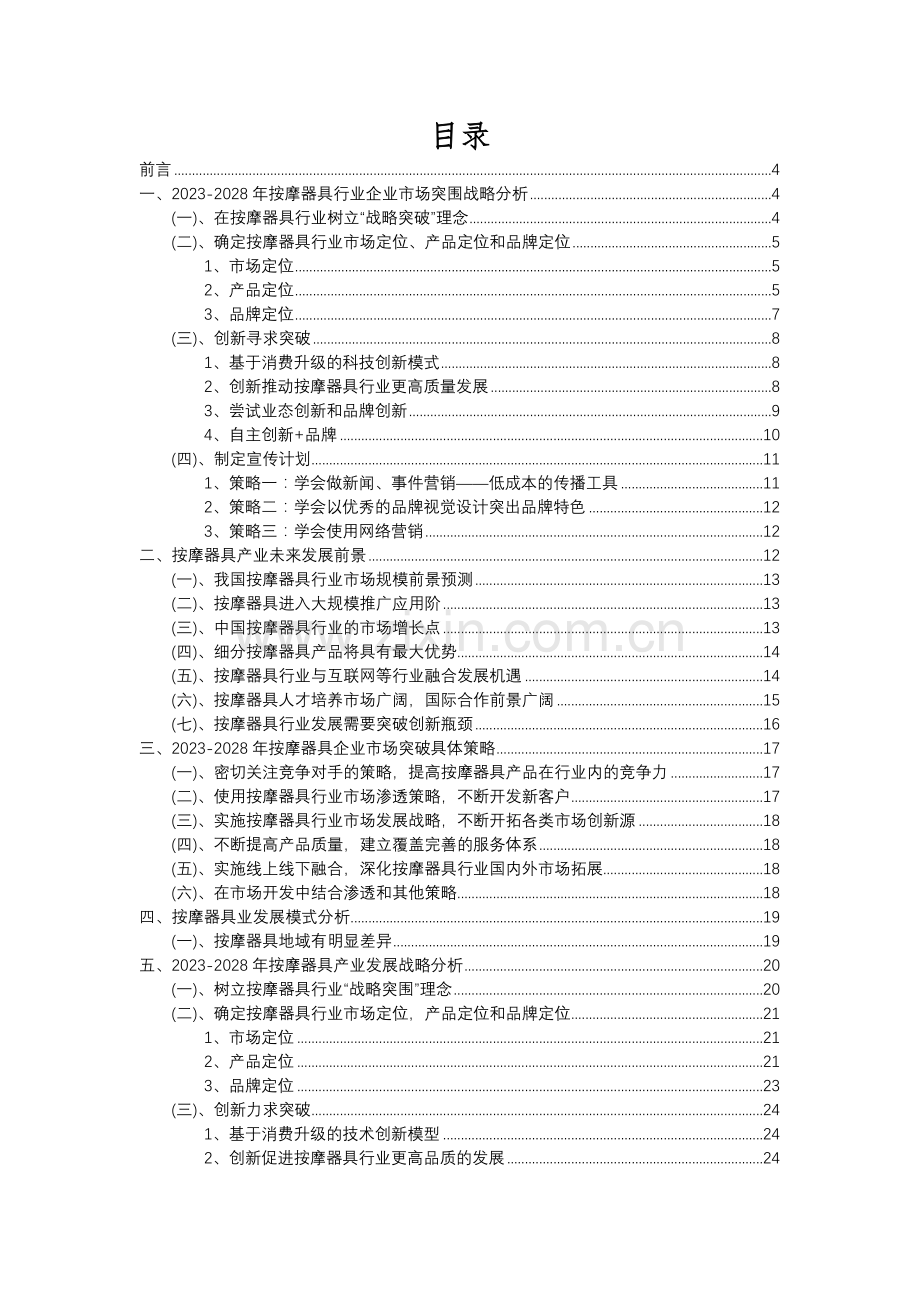 2023年按摩器具行业市场突围建议及需求分析报告.docx_第2页