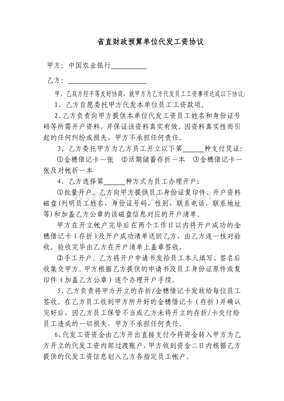 省直财政预算单位代发工资协议.doc_第1页