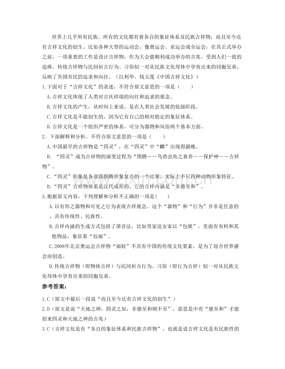 河南省洛阳市东升第二中学高三语文模拟试卷含解析.docx_第2页