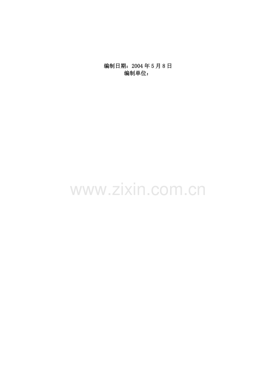 06工程类承包合同.doc_第2页