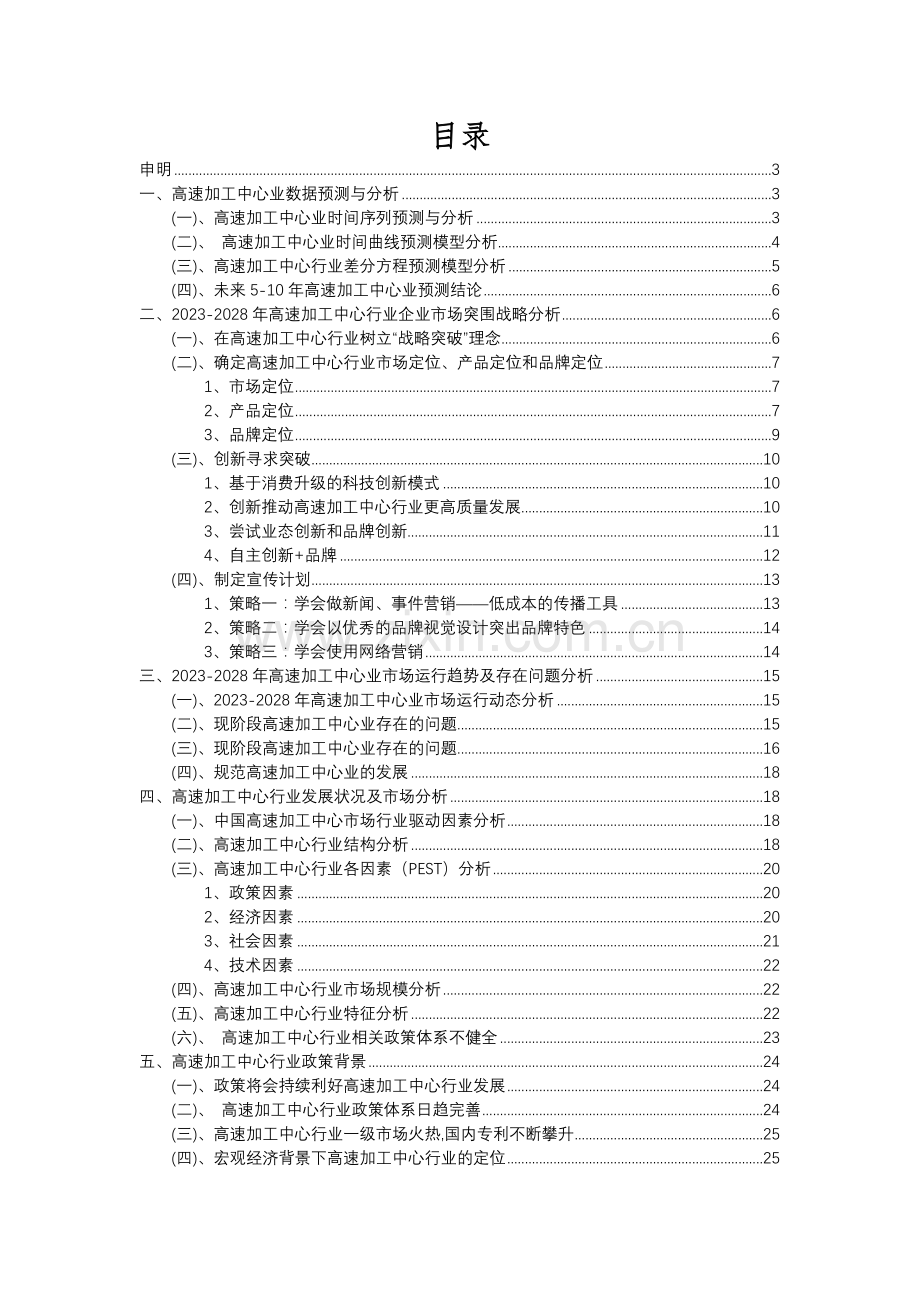 2023年高速加工中心行业分析报告及未来五至十年行业发展报告.docx_第2页