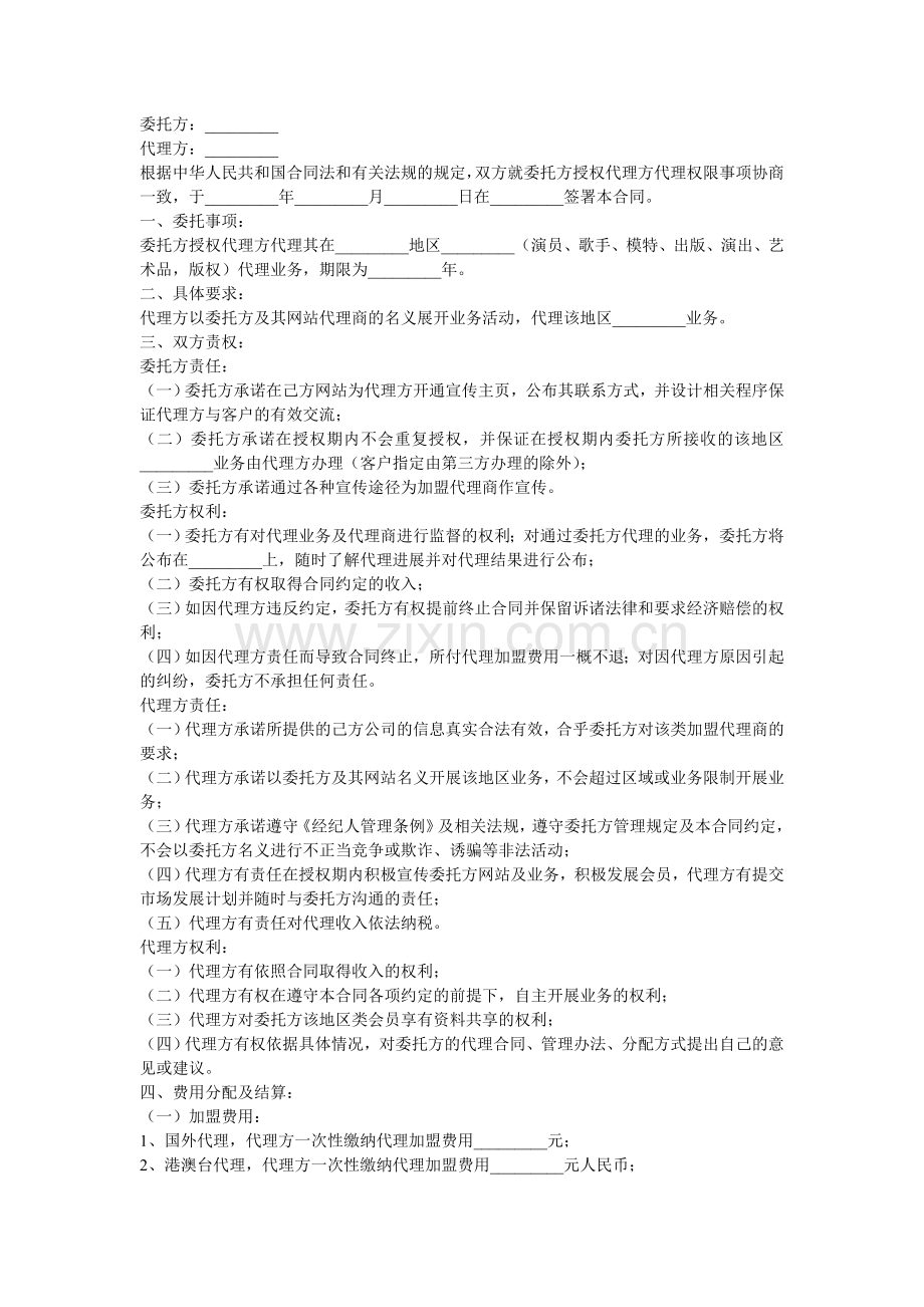 演艺经纪合同Microsoft-Word-文档.doc_第1页
