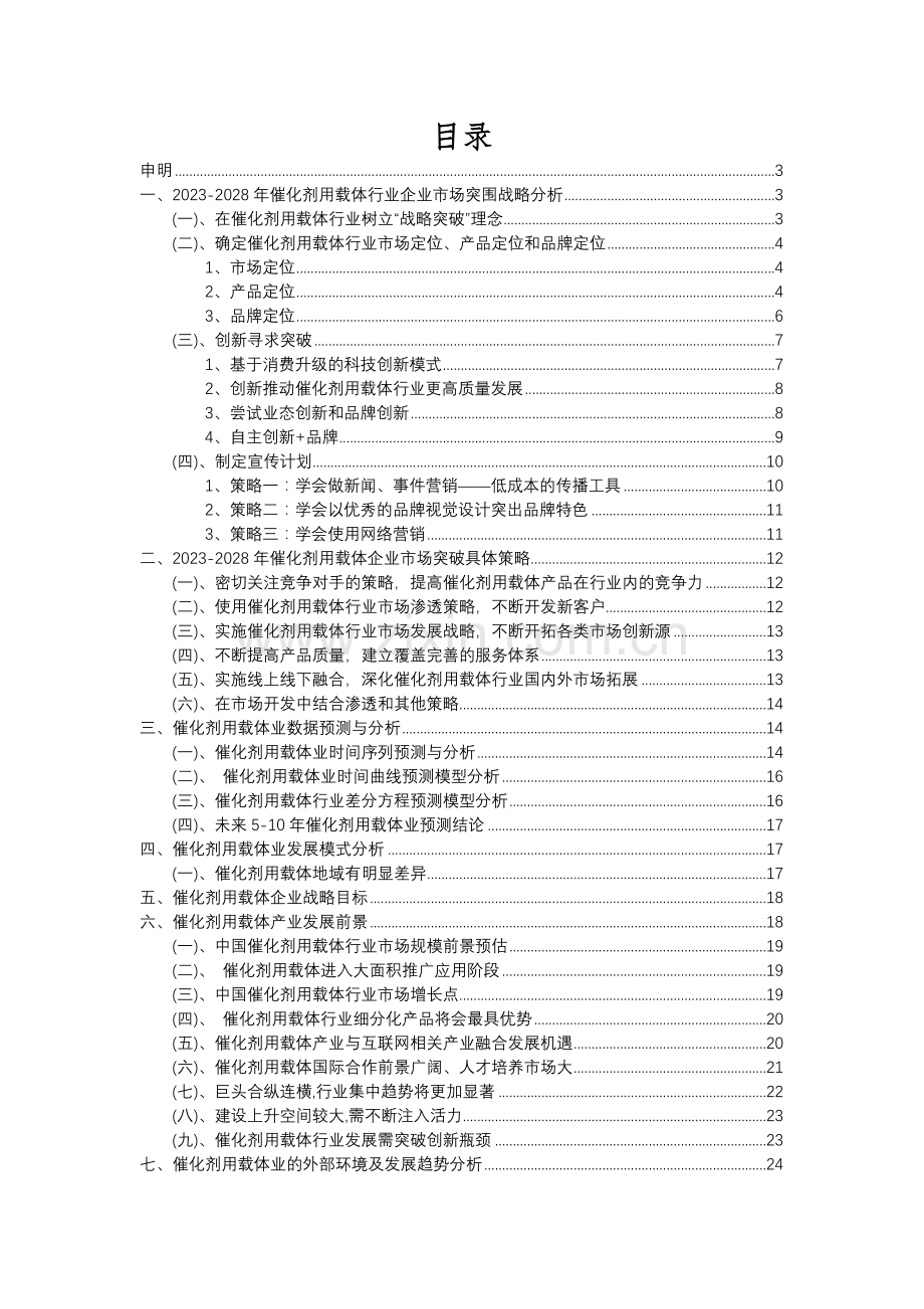 2023年催化剂用载体行业分析报告及未来五至十年行业发展报告.docx_第2页