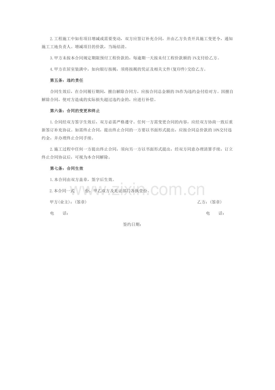 装修合同范本(一).doc_第2页