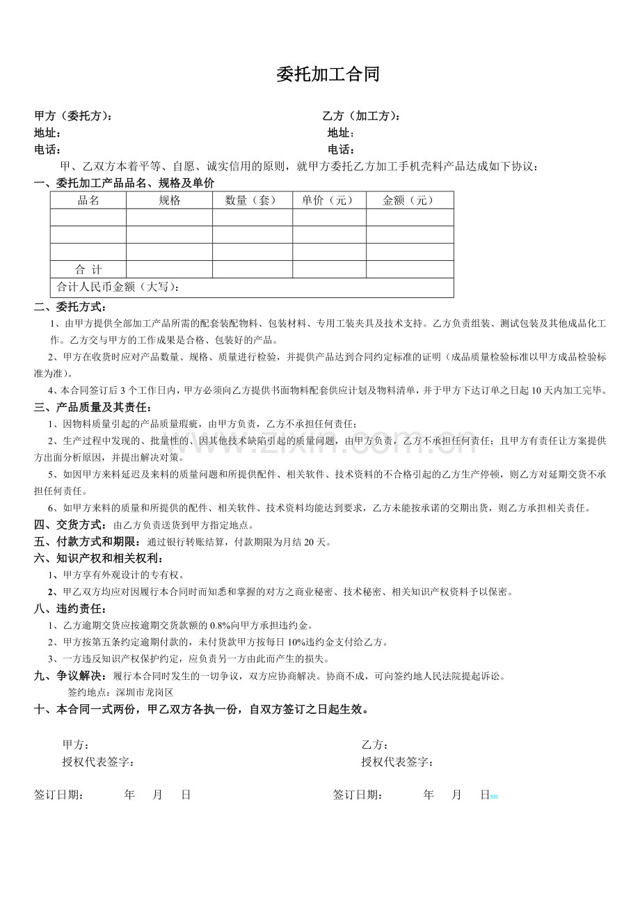 手机壳料加工合同(已修改).doc_第1页