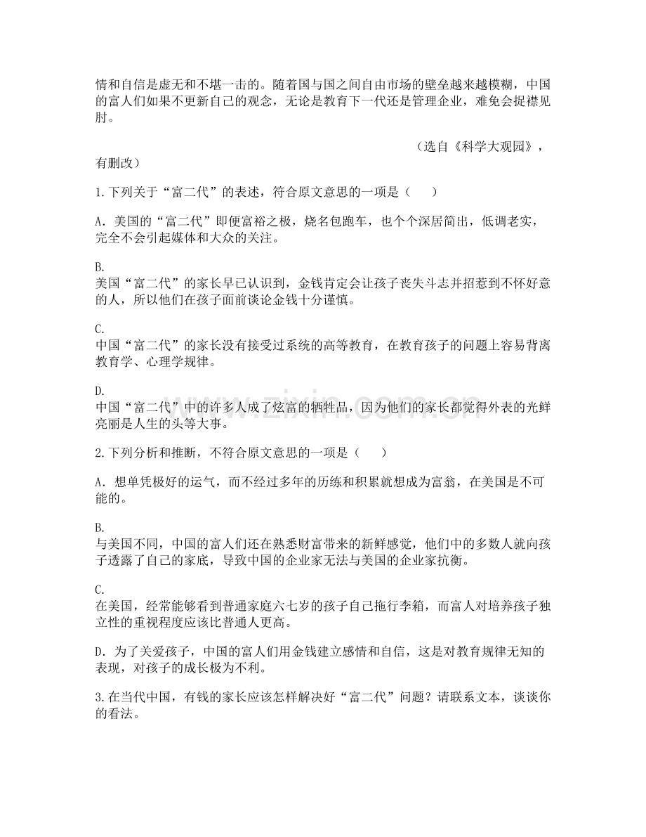 江西省景德镇市昌江第一中学2021年高三语文月考试题含解析.docx_第2页