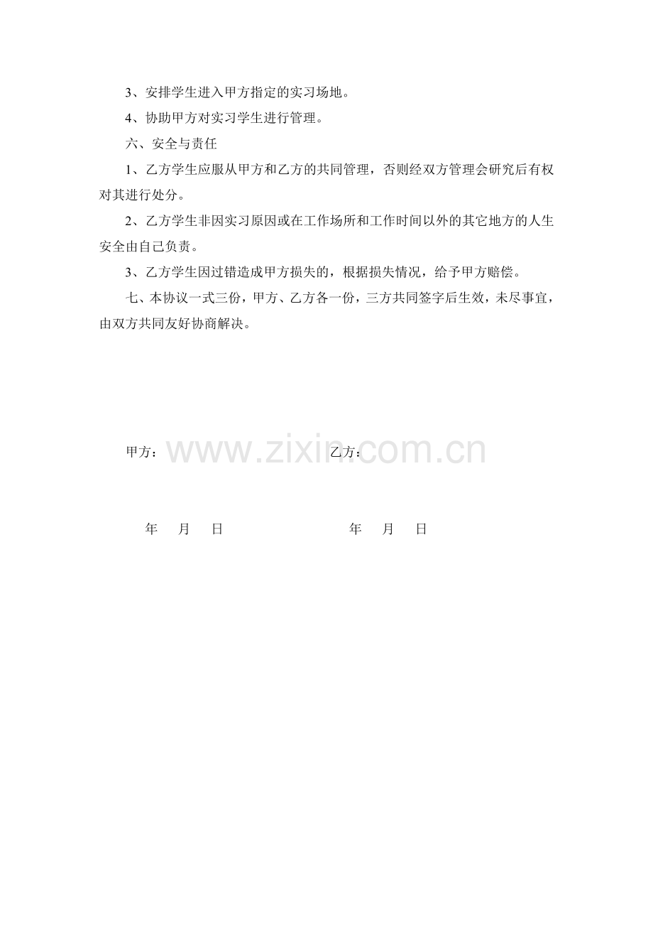 金工实习协议.doc_第2页