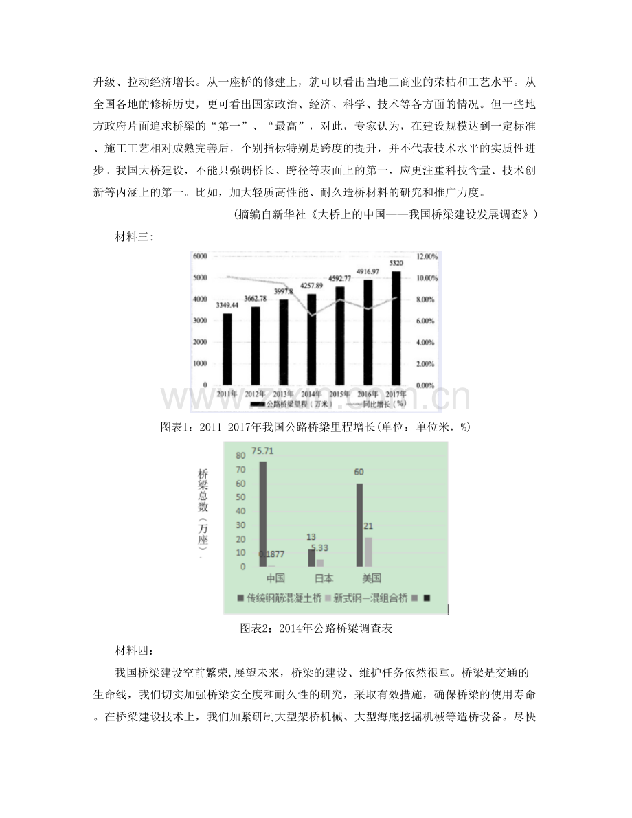 广东省广州市灵山中学2020-2021学年高一语文下学期期末试题含解析.docx_第2页
