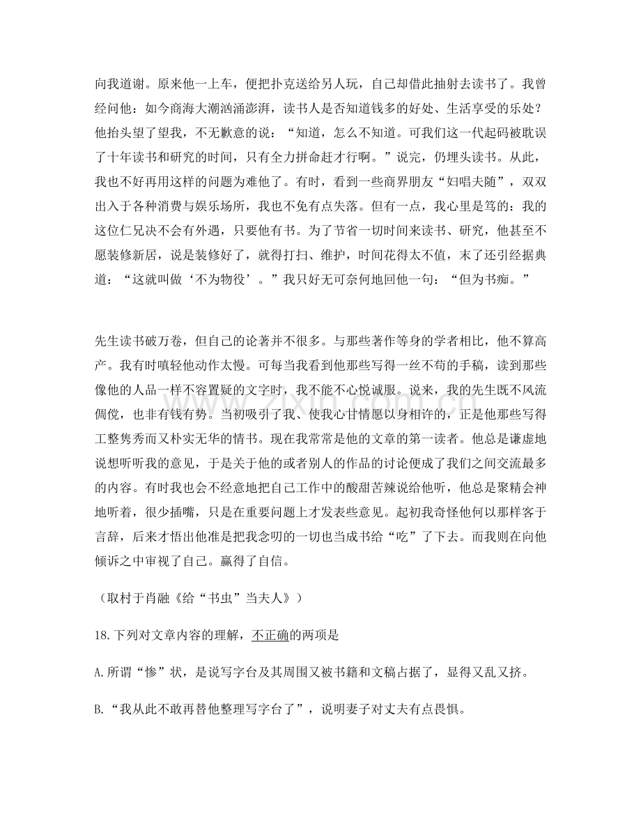 湖北省孝感市湖北航天中学2020年高三语文联考试题含解析.docx_第2页