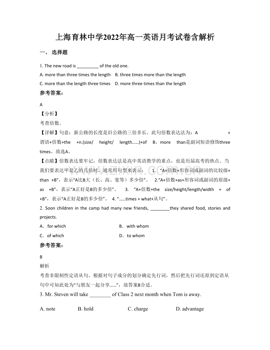 上海育林中学2022年高一英语月考试卷含解析.docx_第1页