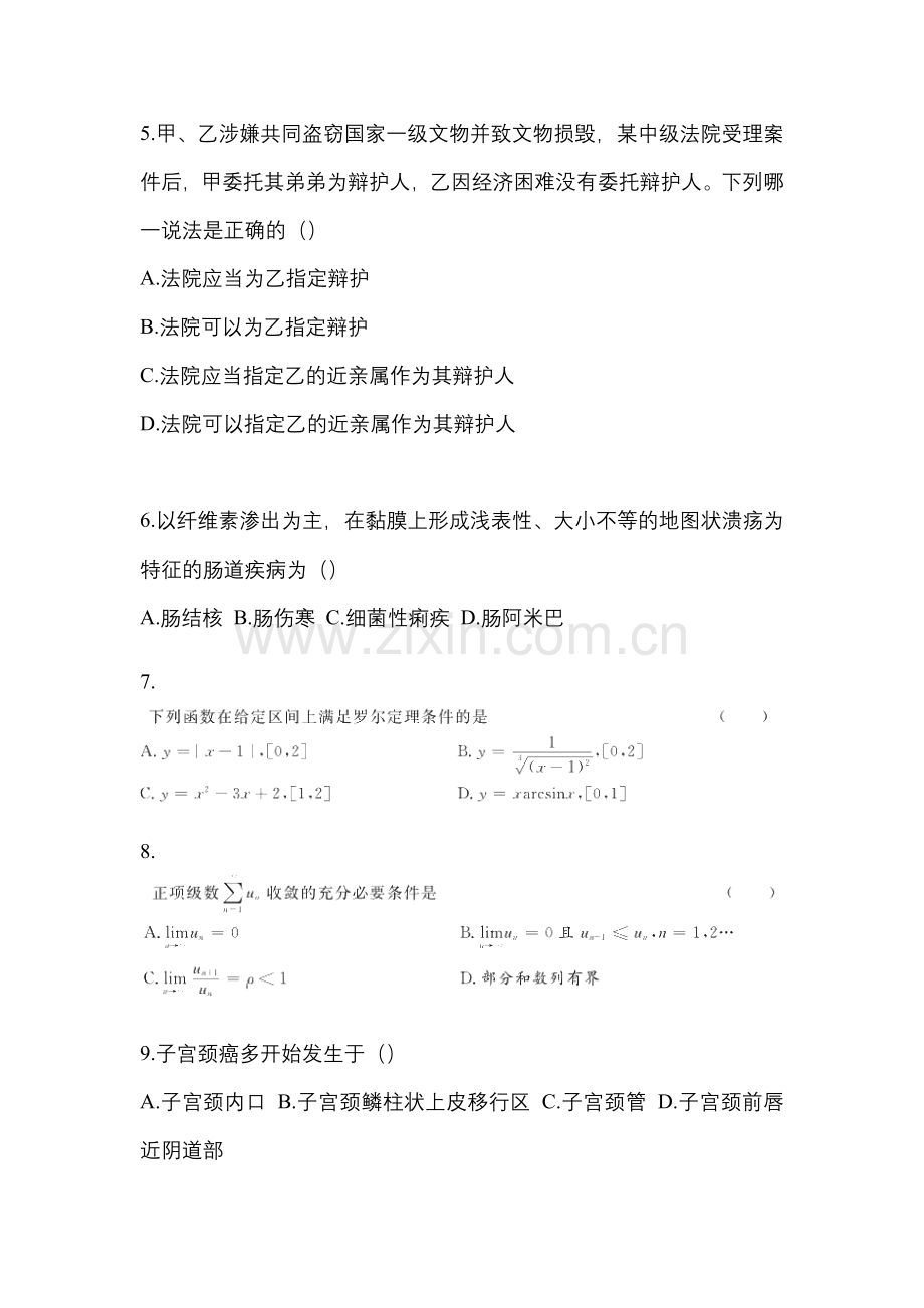 2023年陕西省延安市统招专升本其它自考测试卷(含答案带解析).docx_第2页