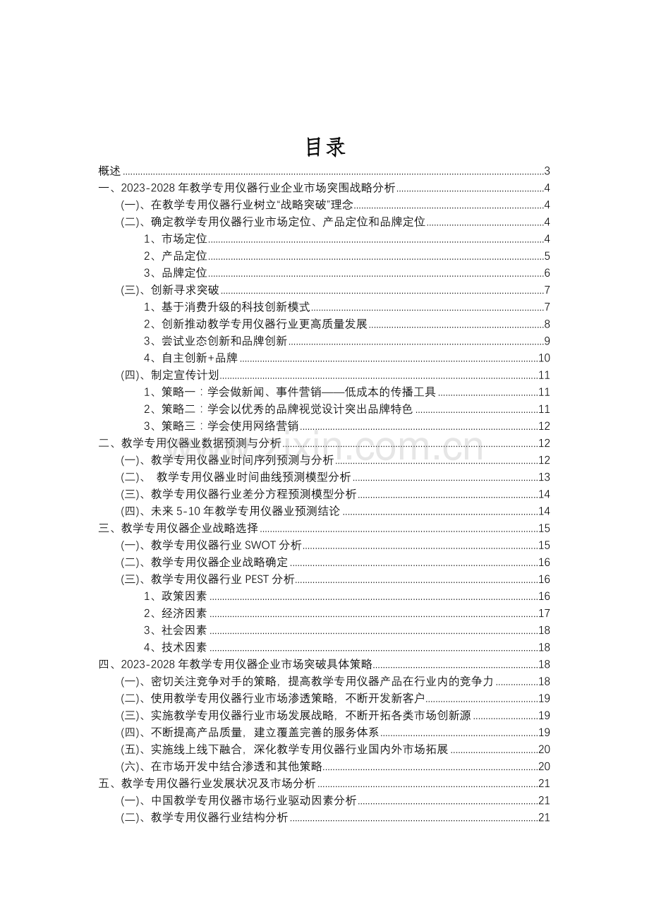 2023年教学专用仪器行业分析报告及未来五至十年行业发展报告.doc_第2页