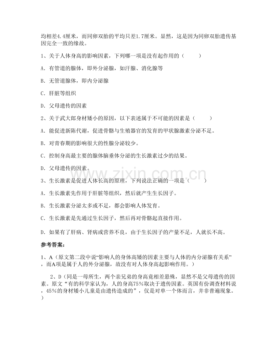 湖北省黄冈市白湖中学2021年高二语文模拟试题含解析.docx_第2页