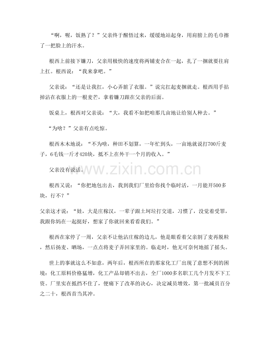 山东省潍坊市大宅科中学2021-2022学年高二语文模拟试题含解析.docx_第2页