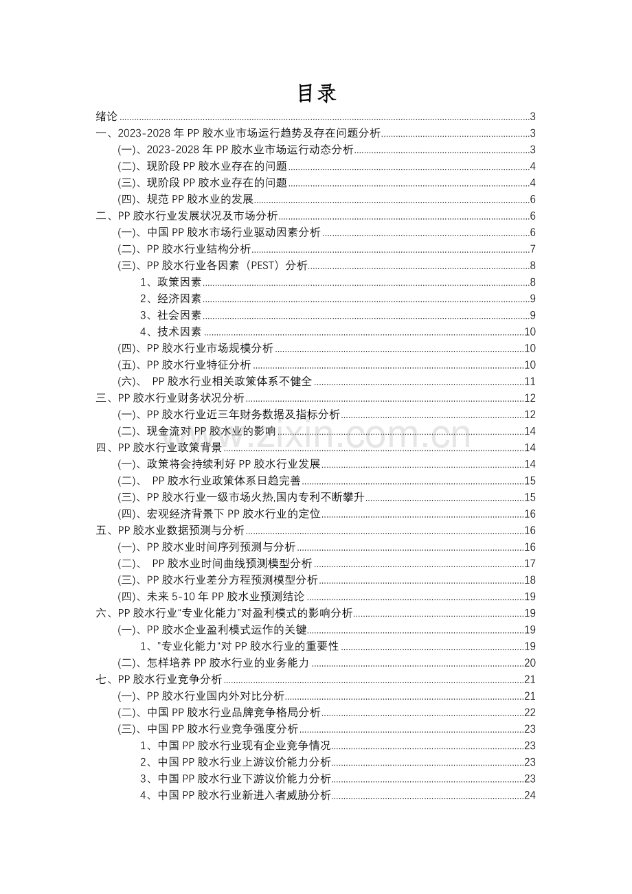2023年PP胶水行业分析报告及未来五至十年行业发展报告.docx_第2页