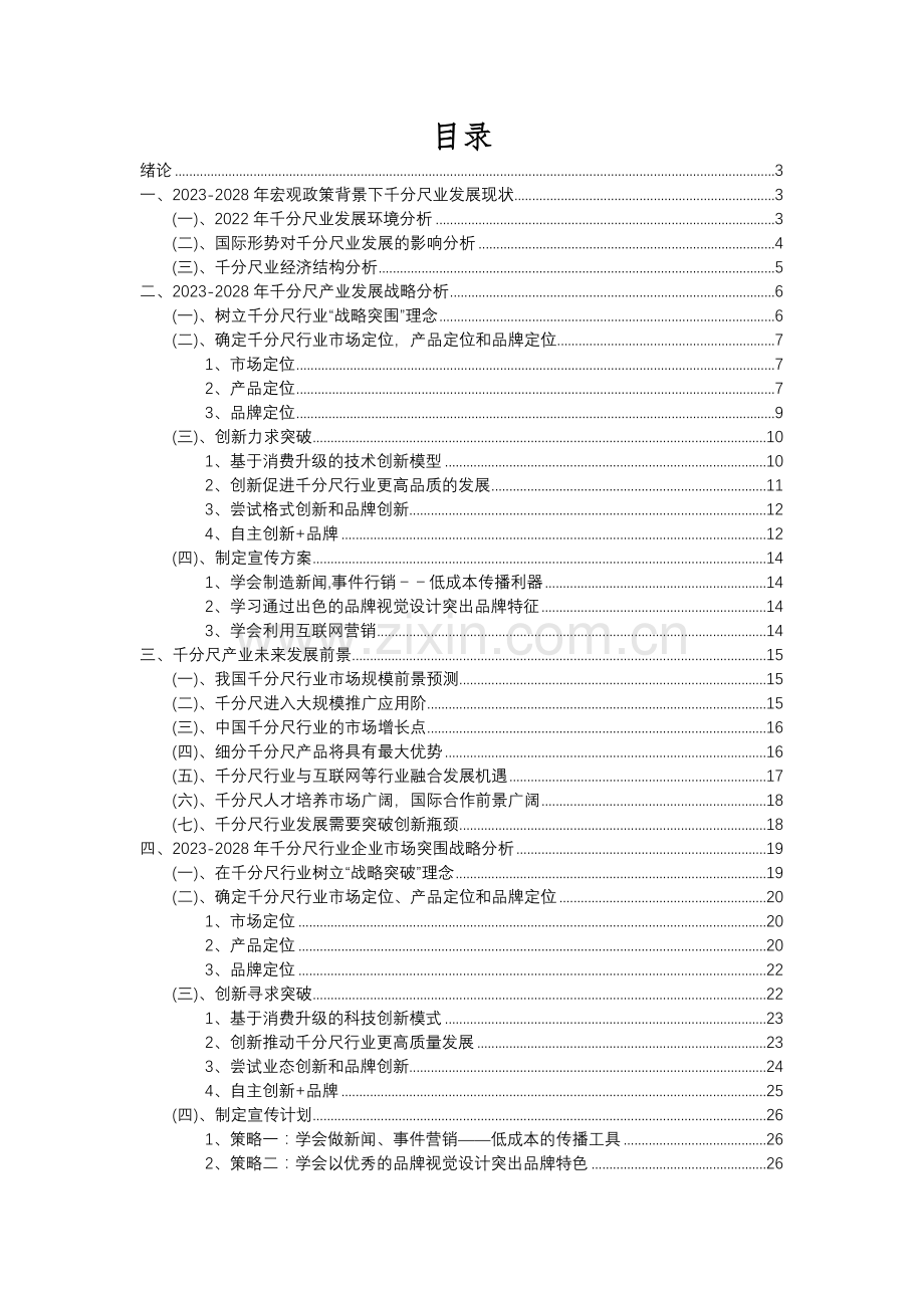 2023年千分尺行业分析报告及未来五至十年行业发展报告.docx_第2页