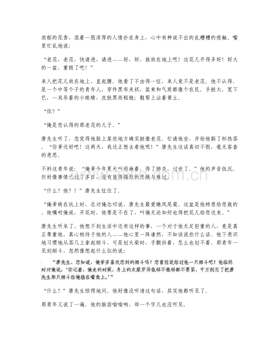 河南省洛阳市幸华中学2021年高二语文联考试题含解析.docx_第2页