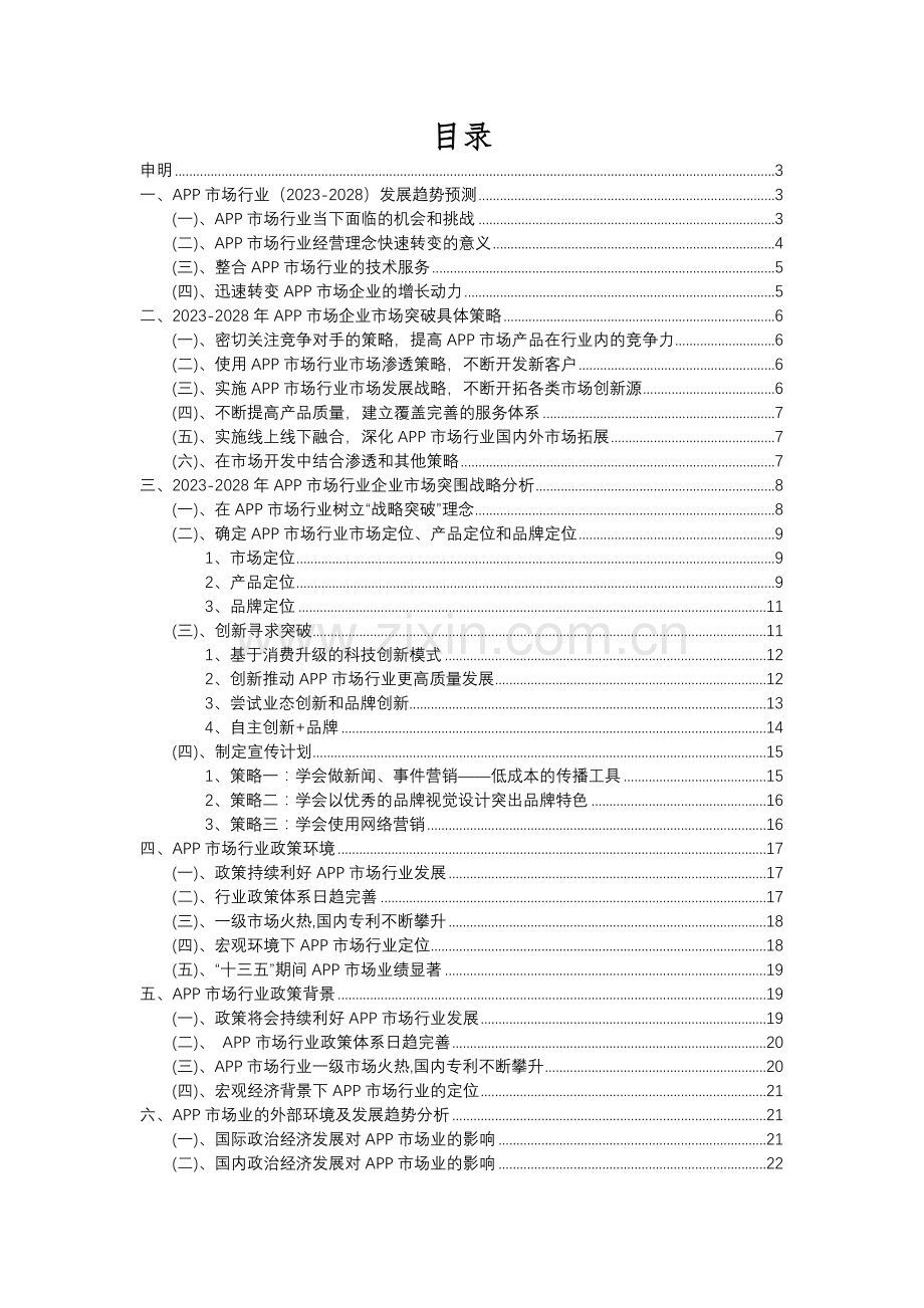 2023年APP市场行业市场需求分析报告及未来五至十年行业预测报告.docx_第2页