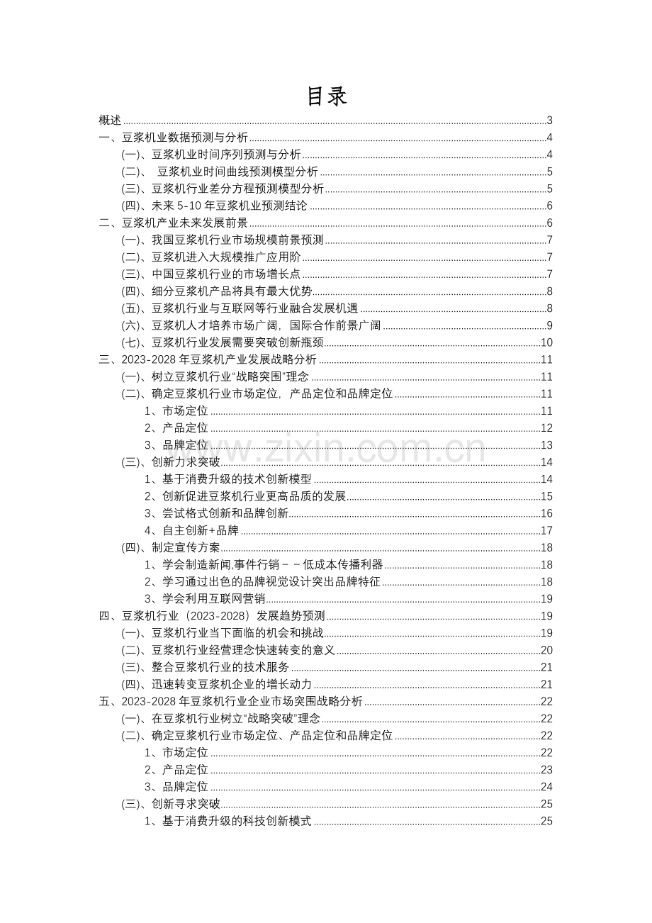 2023年豆浆机行业分析报告及未来五至十年行业发展报告.docx_第2页