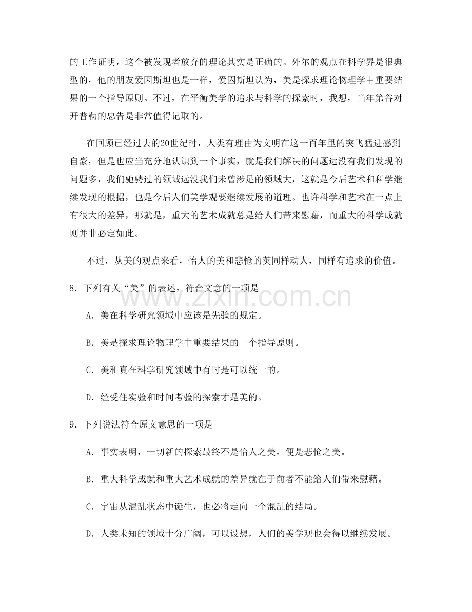 江西省赣州市南康农业职业中学高三语文上学期期末试卷含解析.docx_第2页