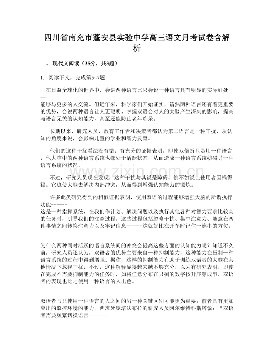 四川省南充市蓬安县实验中学高三语文月考试卷含解析.docx_第1页