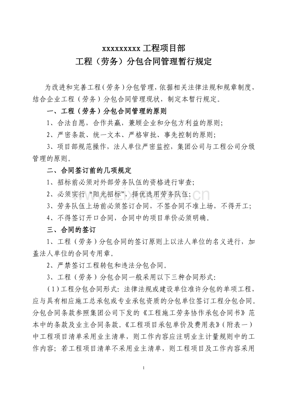 劳务分包合同管理规定.doc_第1页