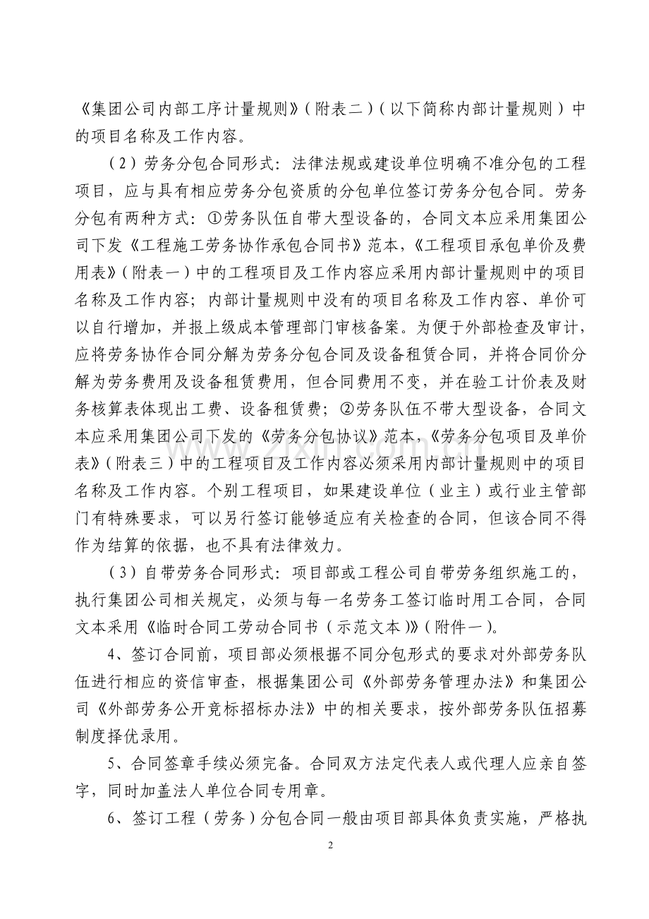 劳务分包合同管理规定.doc_第2页