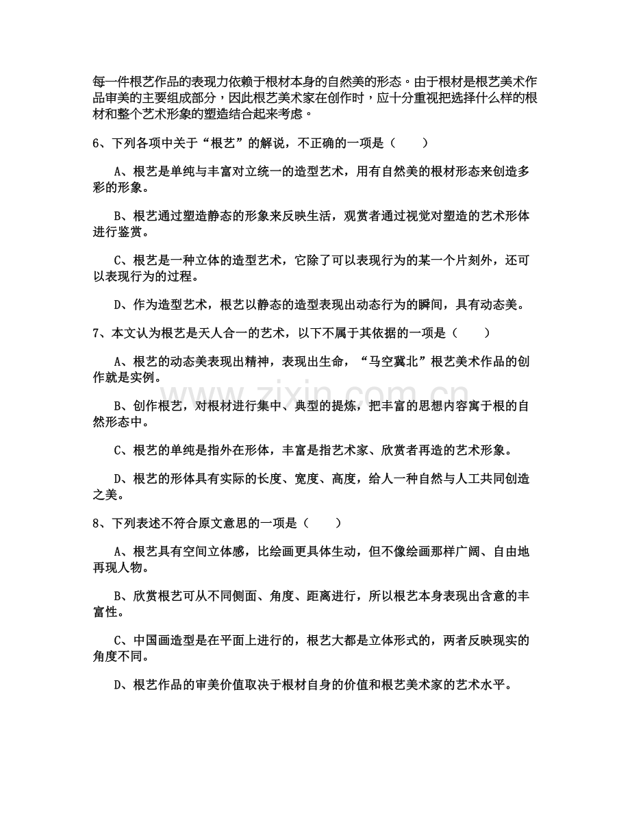 湖北省黄冈市溢流河中学高二语文上学期期末试卷含解析.docx_第2页