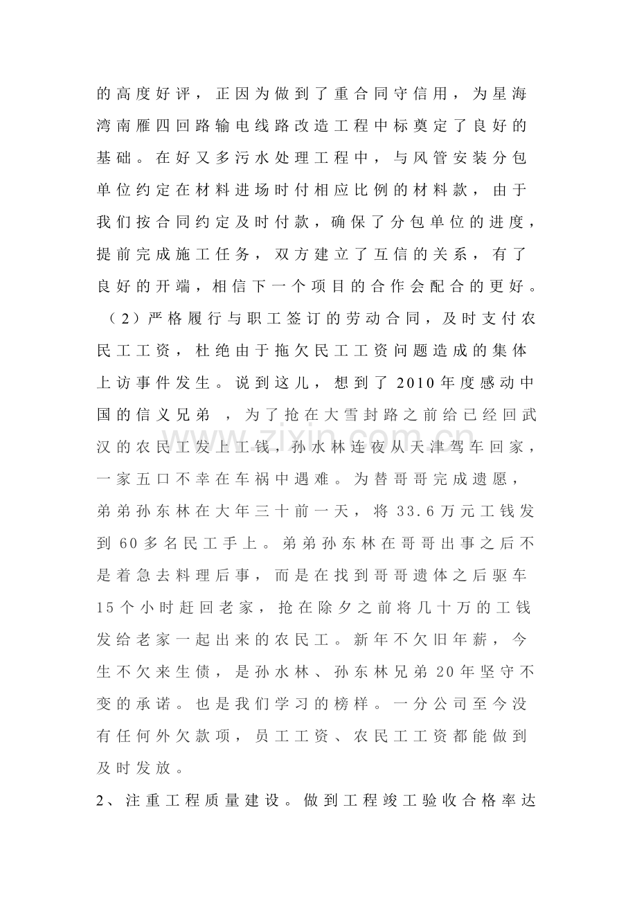 浅谈建安企业诚信与规避风险.doc_第2页