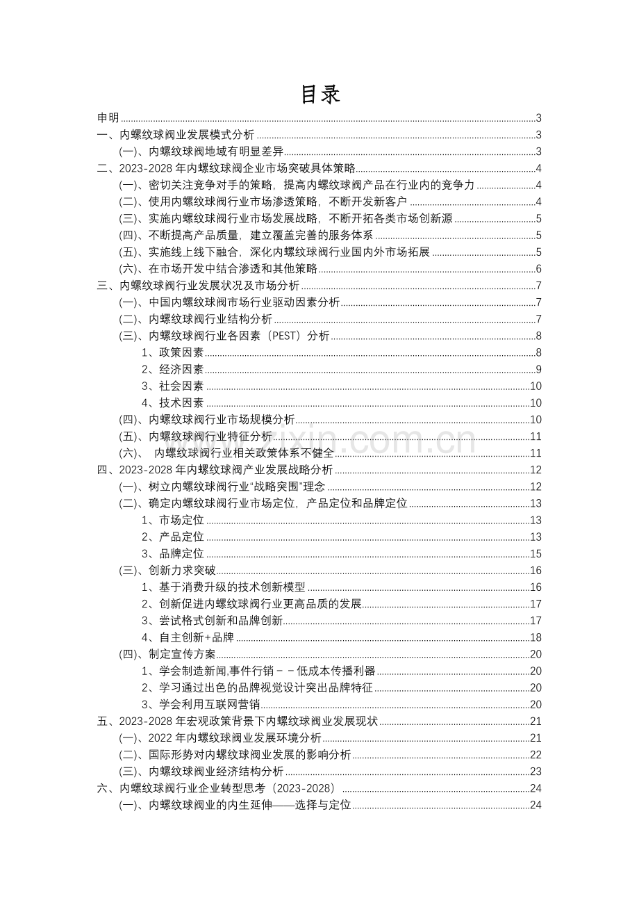 2023年内螺纹球阀行业分析报告及未来五至十年行业发展报告.docx_第2页