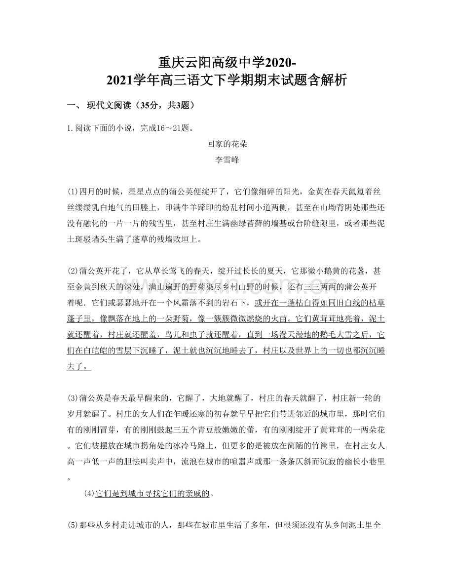 重庆云阳高级中学2020-2021学年高三语文下学期期末试题含解析.docx_第1页