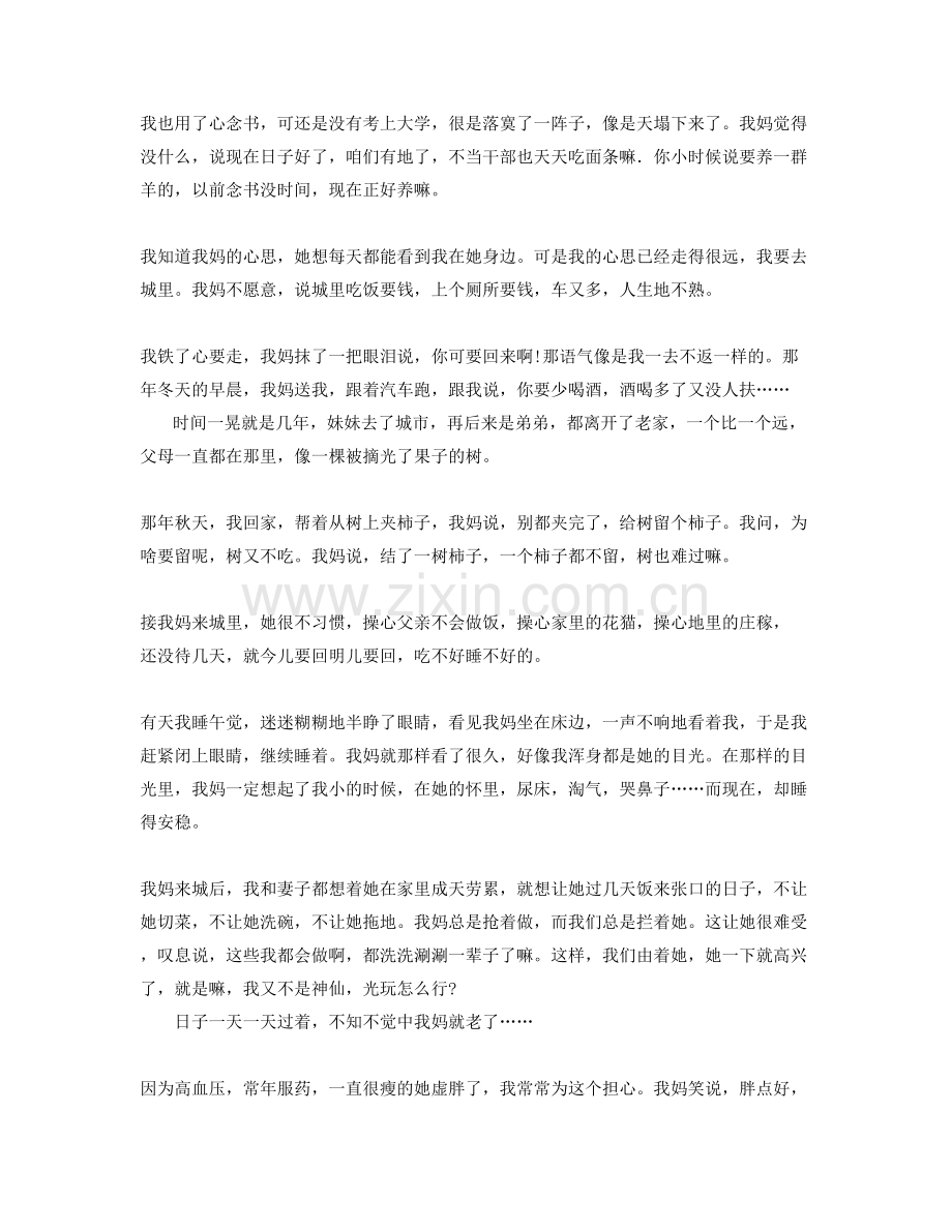 山东省淄博市稷下街道中学高三语文联考试题含解析.docx_第2页