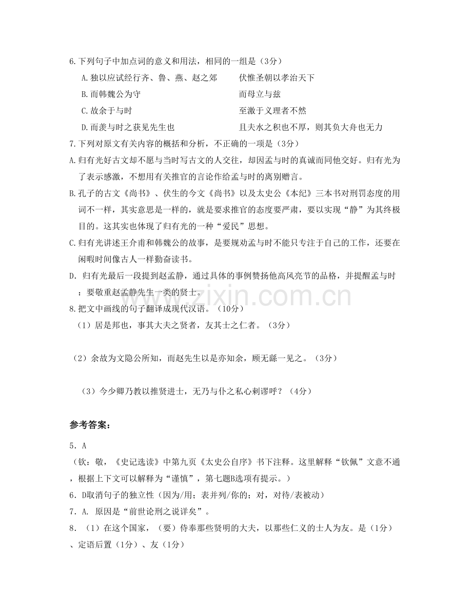山东省青岛市崂山区第四中学高二语文下学期期末试卷含解析.docx_第2页