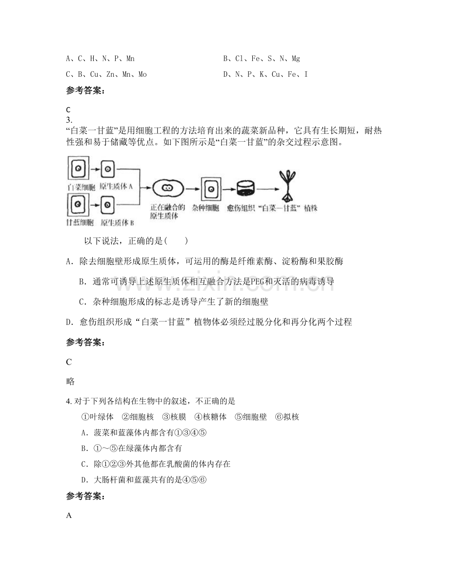 山东省德州市营子乡中学2022年高二生物上学期期末试题含解析.docx_第2页