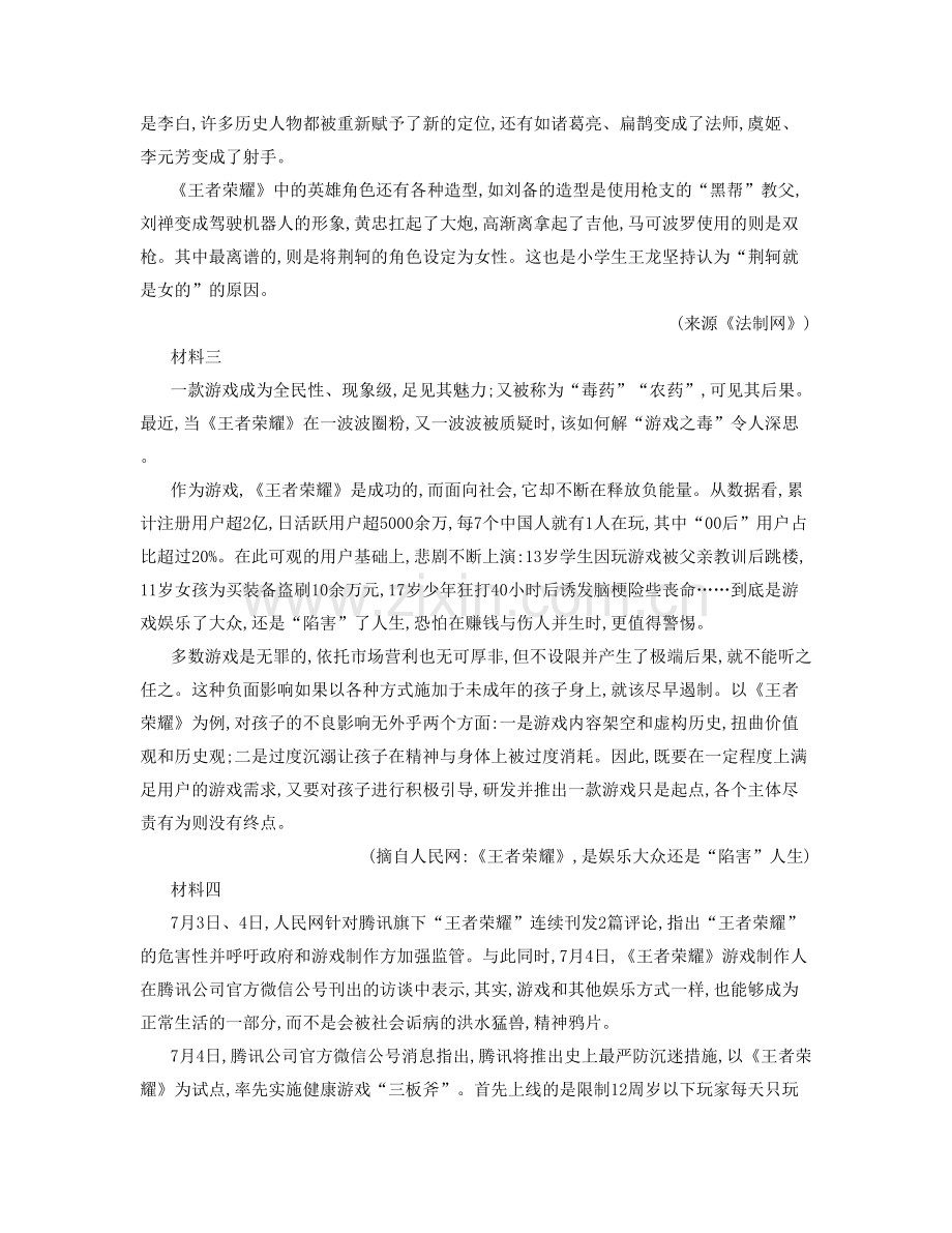 江西省上饶市裴梅中学2021-2022学年高二语文期末试卷含解析.docx_第2页