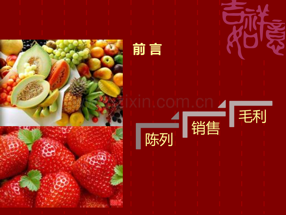 水果陈列可视化标准.ppt_第2页