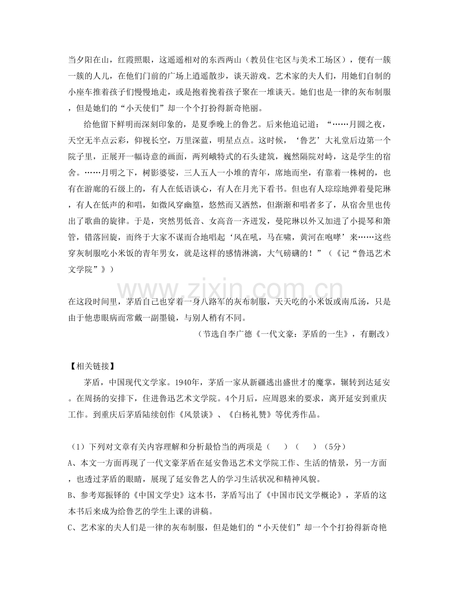 湖北省随州市广水太平乡红旗中学2021年高二语文月考试卷含解析.docx_第2页