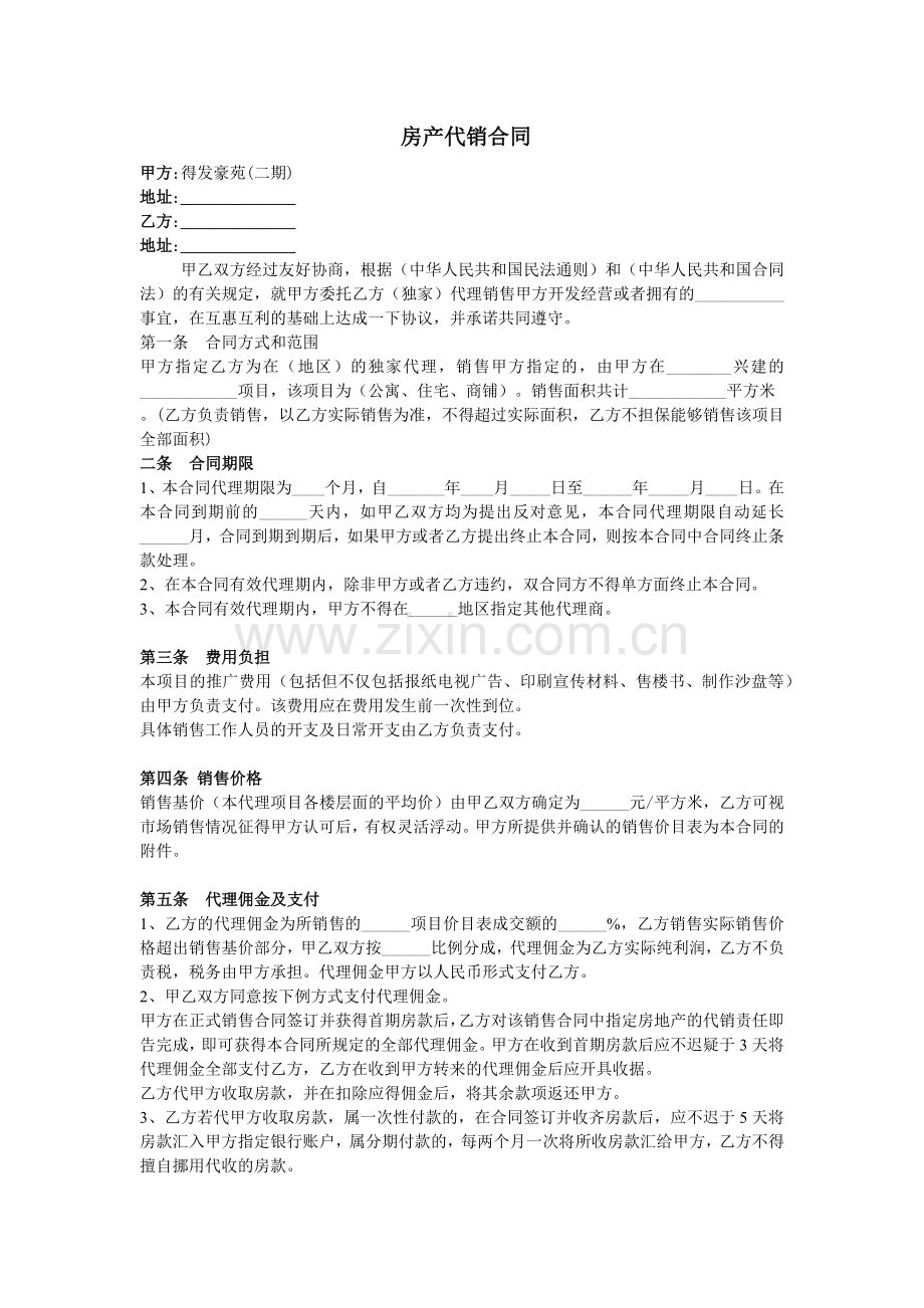 房产代销合同.docx_第1页