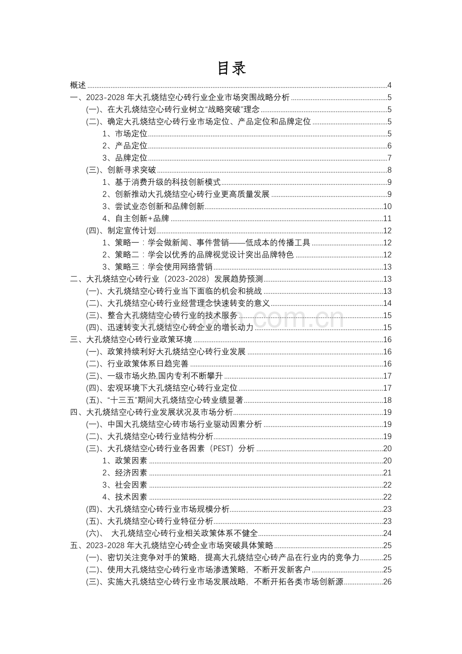 2023年大孔烧结空心砖行业分析报告及未来五至十年行业发展报告.docx_第2页