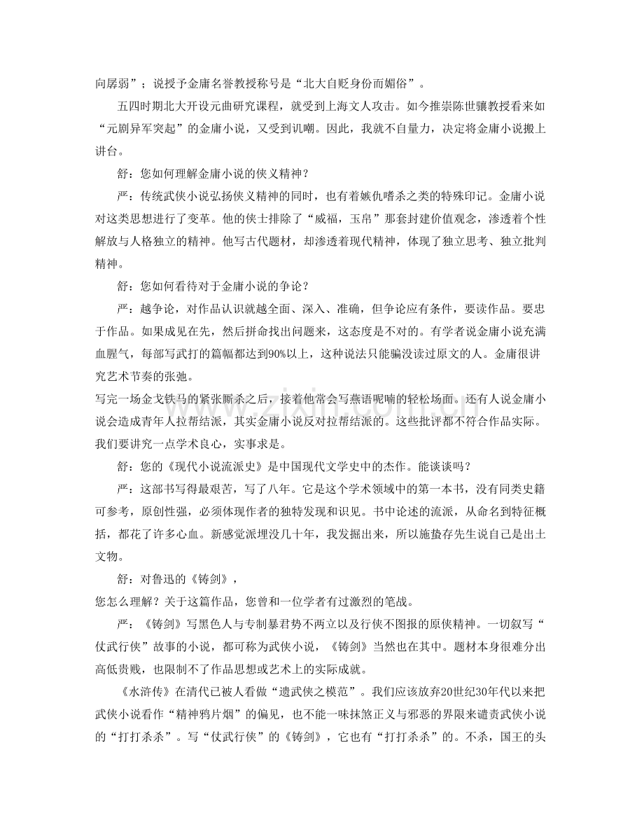 2021年湖南省长沙市直田中学高三语文期末试题含解析.docx_第2页