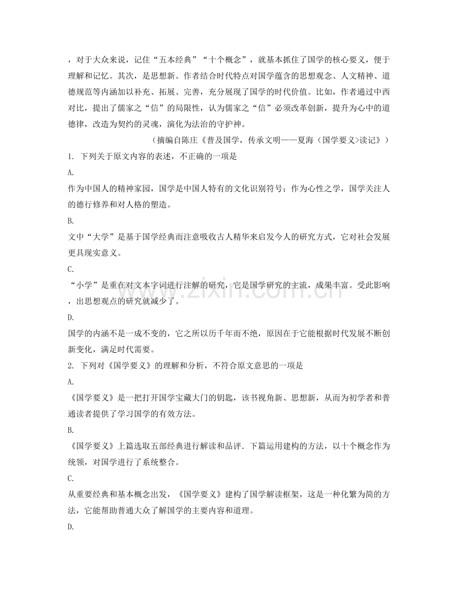 辽宁省抚顺市民办育才高级中学高三语文上学期期末试题含解析.docx_第2页