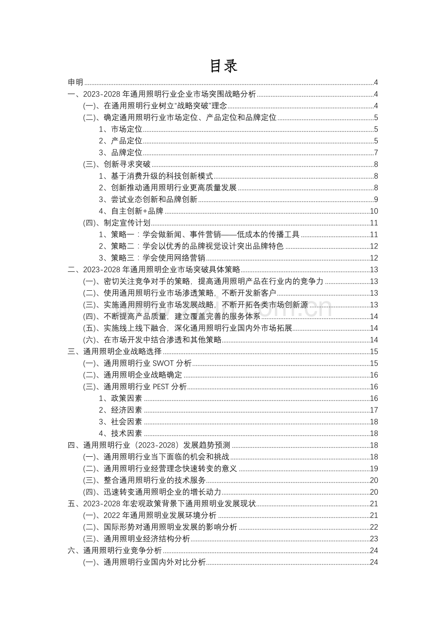 2023年通用照明行业分析报告及未来五至十年行业发展报告.docx_第2页