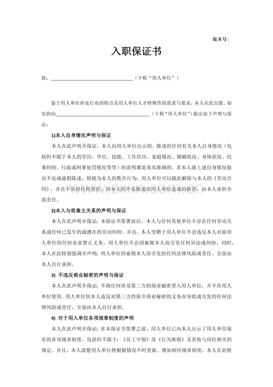 劳动合同-8.24更新.docx_第2页