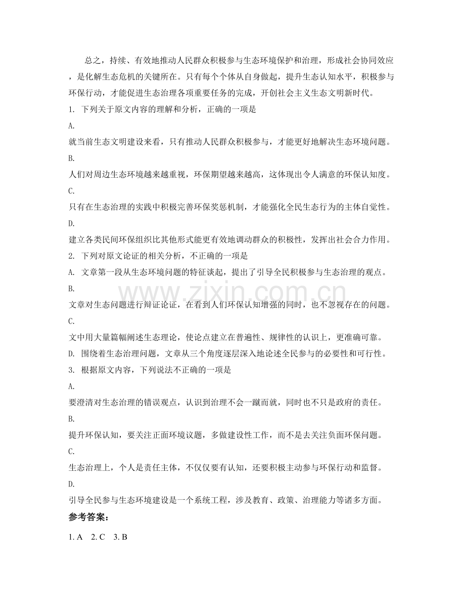 山东省德州市十里望回族乡中学高一语文上学期期末试卷含解析.docx_第2页