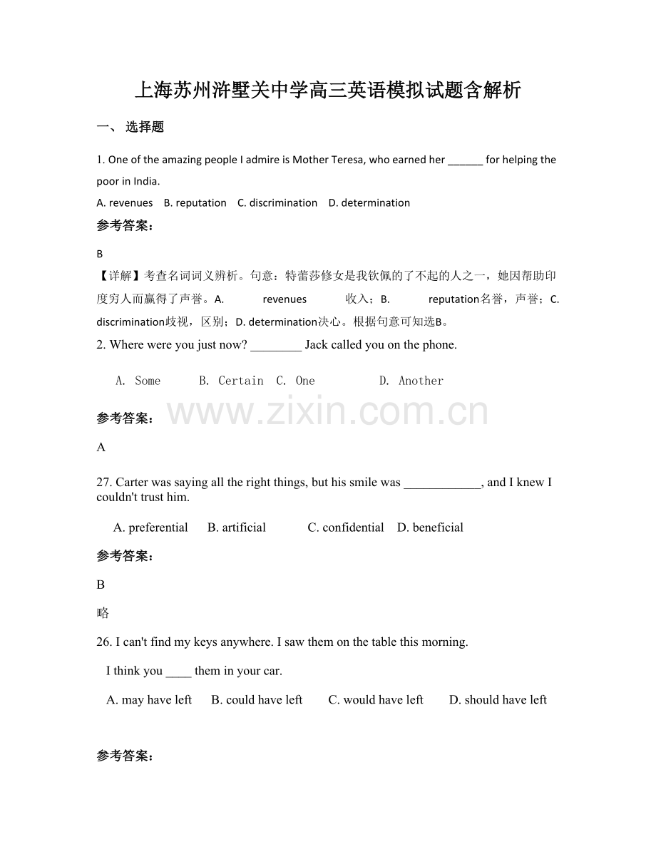 上海苏州浒墅关中学高三英语模拟试题含解析.docx_第1页