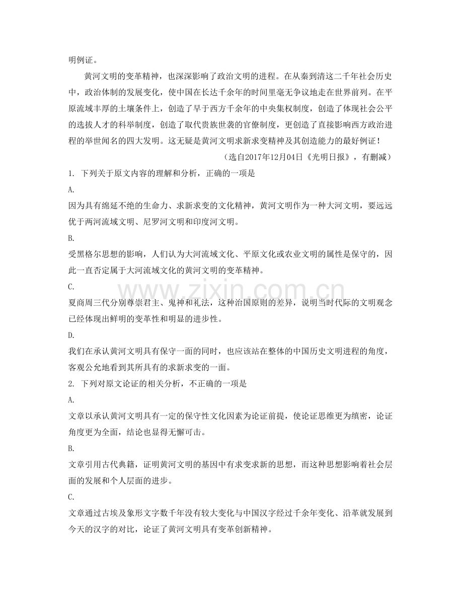广东省茂名市第三中学2022年高二语文下学期期末试卷含解析.docx_第2页