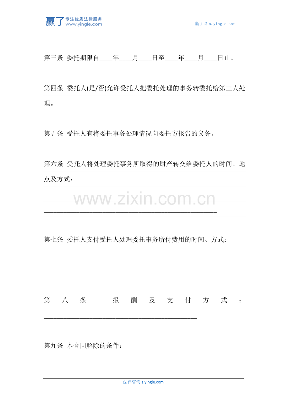 委托合同怎么写-委托合同范本.docx_第2页