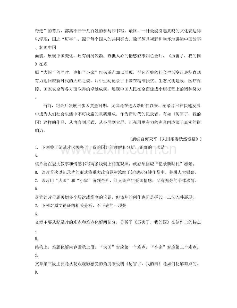 湖南省衡阳市耒阳市洲陂中学2021年高三语文上学期期末试题含解析.docx_第2页