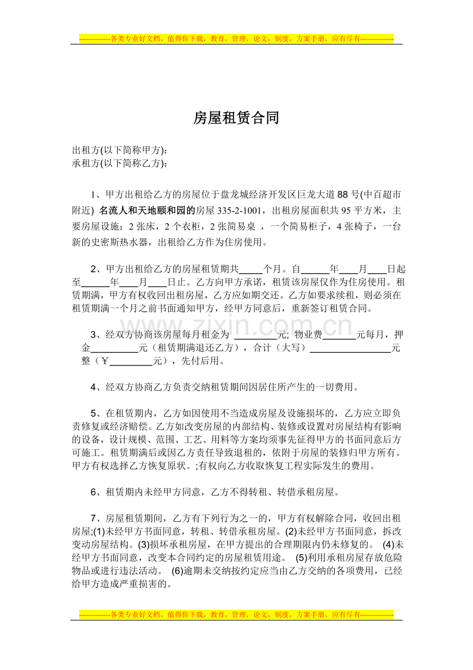 租房合同保存.doc_第1页